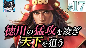 تحميل 信長の野望 真田家関ヶ原の戦いゆっくり実況18 تحميل 信長の野望 真田家関ヶ原の戦いゆっくり実況18