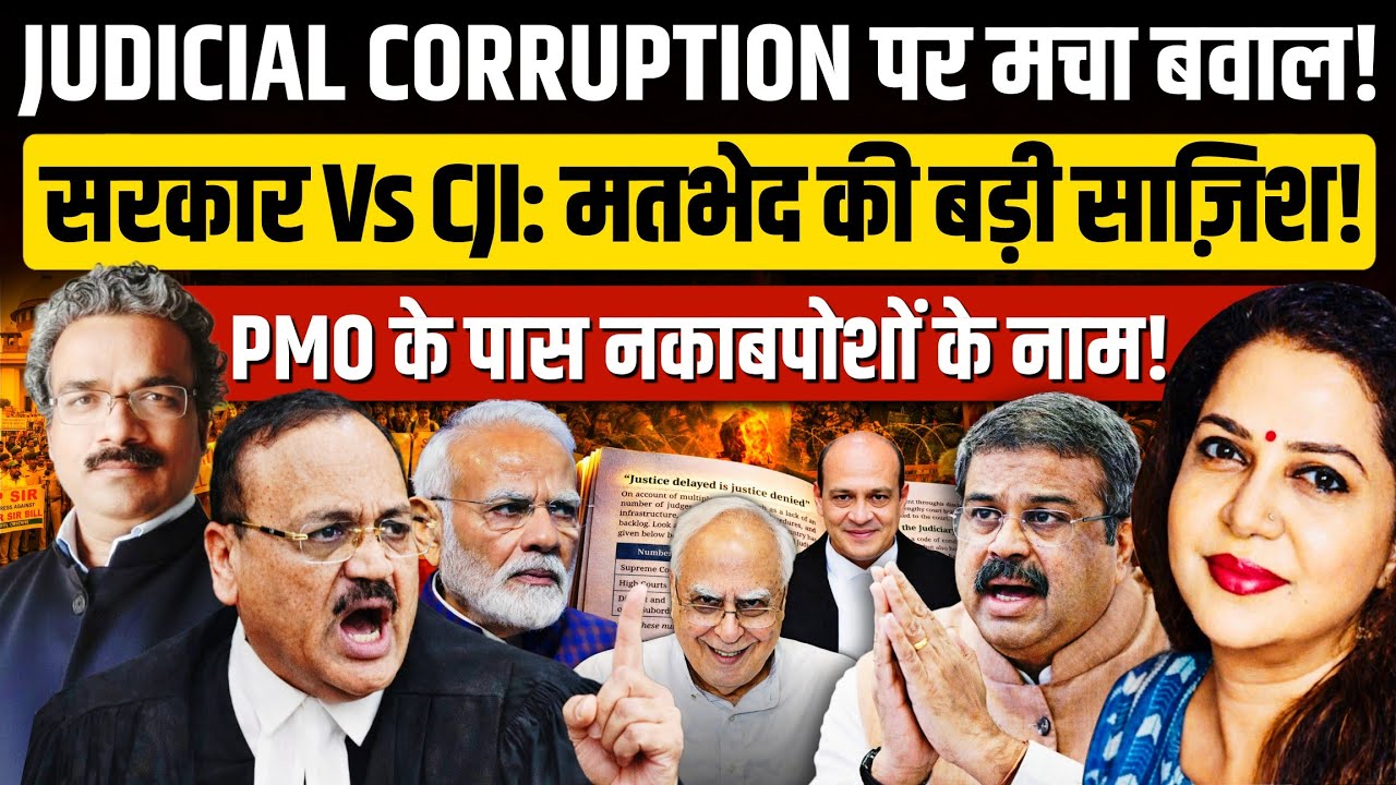 Judiciary में करप्शन पर  NCERT में बड़ी साजिश , भड़के CJI | Adv Sandeep Mishra | Anju Pankaj