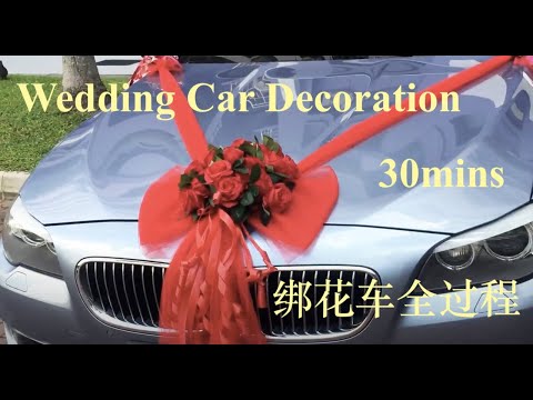 Video: How To Fix Car Decorations For A Wedding