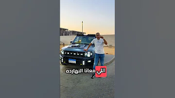 ايه الجمال ده 