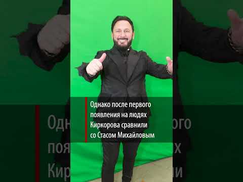 На себя не похож: Киркорова приняли за Стаса Михайлова после пластической операции