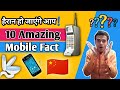Amazing Smartphone Facts | Cellphone Facts | Fact About Mobile Phone | Fact