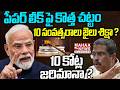 Modi Sensational Decision On New Rule In Exam Paper Leak Incident|Dharmendra Pradhan|Mahaa Telangana