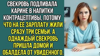 картинка: Свекровь подливала невестке контрацептивы, потому что на ее зарплату жили сразу три семьи.