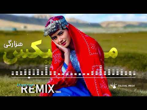 میکس هزارگی Hazaragi REMIX Songs مجموعه جدید بهترین آهنگهای شاد هزارگی 