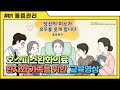 호스피스완화의료 환자와 가족을 위한 교육영상 1편 [통증관리]