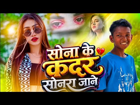 सोना के कदर सोनरा जाने | #Virha Song AndBhojpuri | #ravina Ranjan | Sona Ke Kadar Sonar Jane Viral