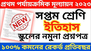 class 7 history 1st unit test question paper 2023 || class 7 first unit test history question 2023