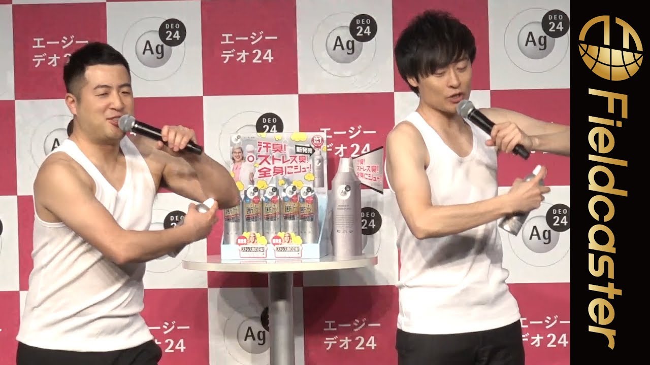 【和牛】水田「また男にモテるー」川西「もうそっちの人やもん(笑)」「エージーデオ24」新商品発表会