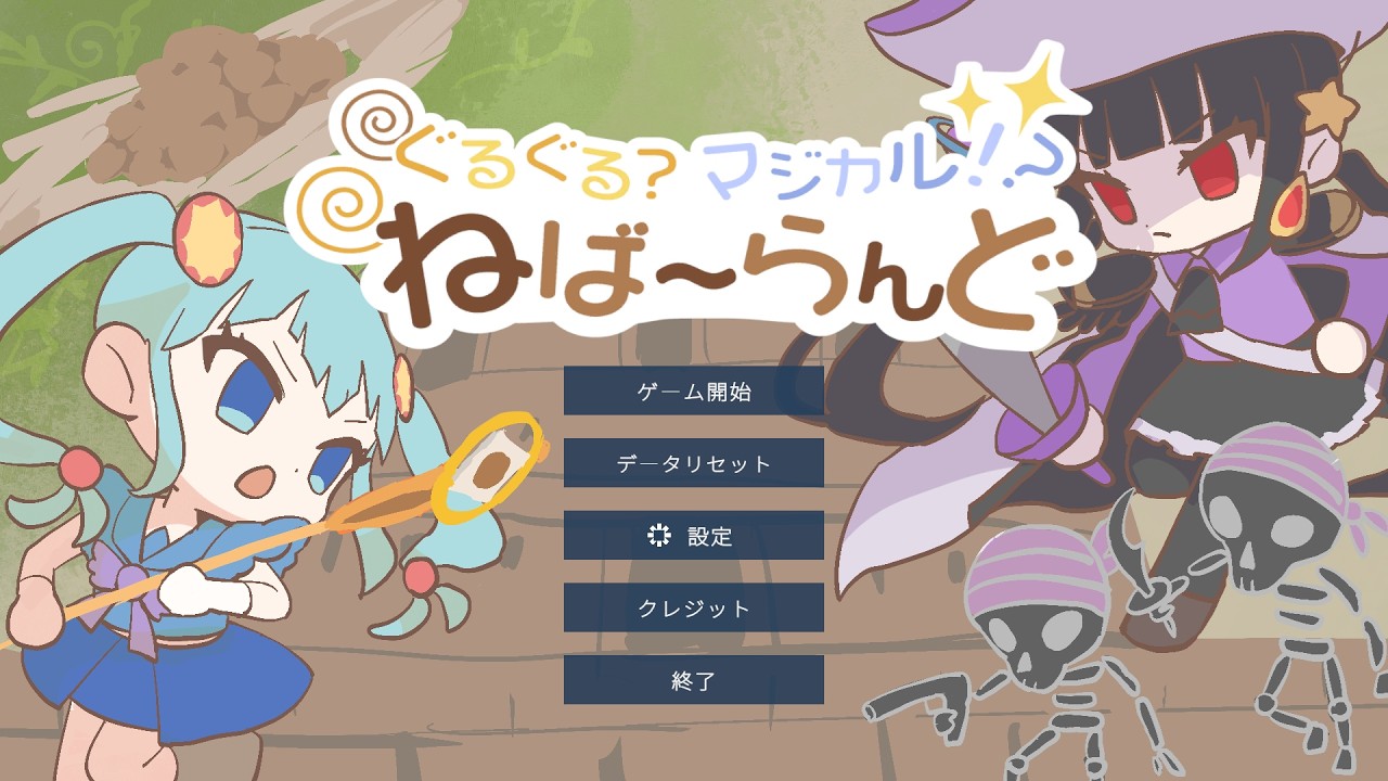 Japanese Freeware Game Livestream (フリーゲーム実況) #1004：ぐるぐる？マジカル！？ねばーらんど