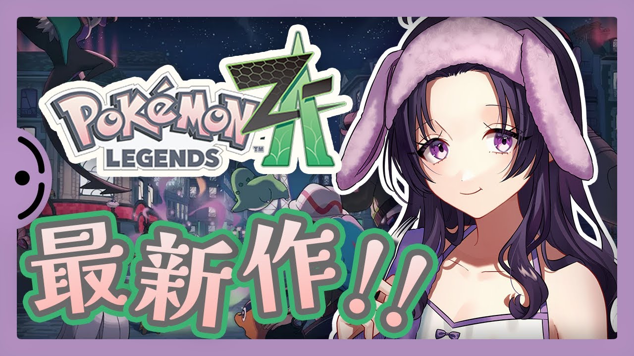 【switch2版】新作出る前におわるかしら＃6【ポケモンZA】