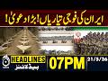 Iran Military Preparations | Major Claim Sparks Global Attention - 7PM HEADLINES | 21 MAY |