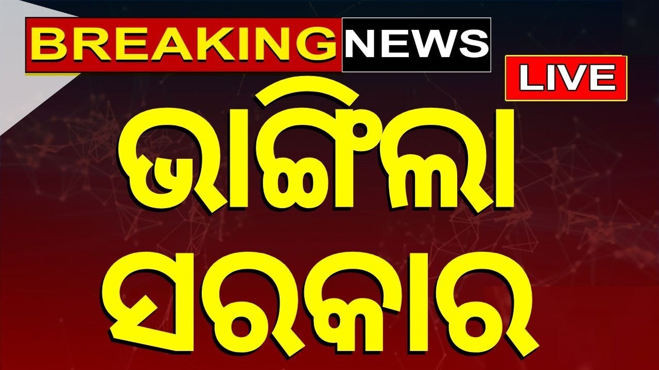 Alliance News Live: ଇସ୍ତଫା ଦେଲେ ମୁଖ୍ୟମନ୍ତ୍ରୀ | Haryana CM Resigns | JJP-BJP Alliance