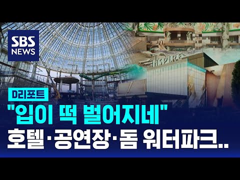   초대형 복합리조트 4분기 개장 채용문도 활짝 SBS D리포트