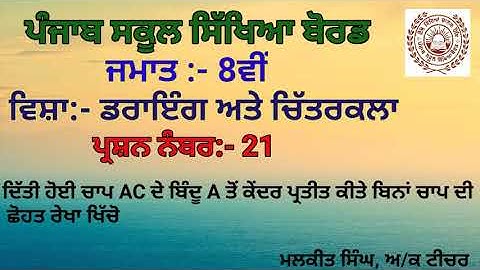 GEOMETRICAL DRAWING Q-21(8TH CLASS)