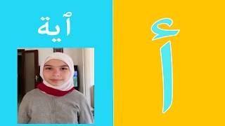 أنشودة الأسماء 2 - Arabic names song 2