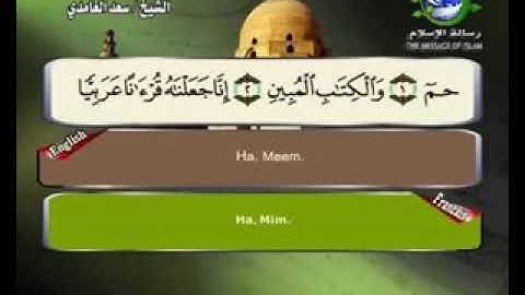 سورة الزخرف سعد الغامدي بدون إعلانات لوجه الله الكريم