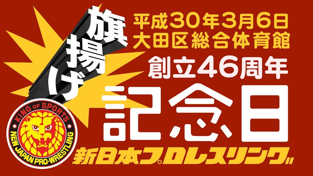 NJPW 46th Anniversary show Opening Movie [English subs] - YouTube