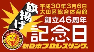NJPW 46th Anniversary show Opening Movie [English subs] - YouTube