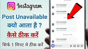 Instagram Post Unavailable क्यू आ रहा है | Fix "This post is unavailable" on instagram 
