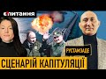 РУСТАМЗАДЕ⚡Удар по Керченському мосту | Звільнення Півдня | Капітуляція Кремля | Напад з Білорусі