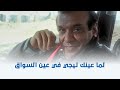 سيد العاطفي لما تركب مع سواق تاكسي مش طايق نفسه 