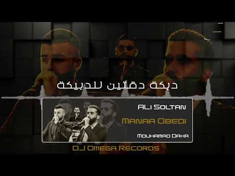 حدا سمعان هيك مجوز مناع عبادة و علي سلطان بيتحدو أقوى دبيك على أنغام محمد الدقة ورجيني مراجلك 