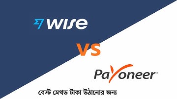 Best way to withdraw funds from Upwork | Wise | Payoneer