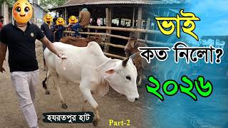 Bhai Koto Nilo 2026 Hozrotpur Cattle Market Qurbani Cow Price 2026 Gorur Haat Update Part-2