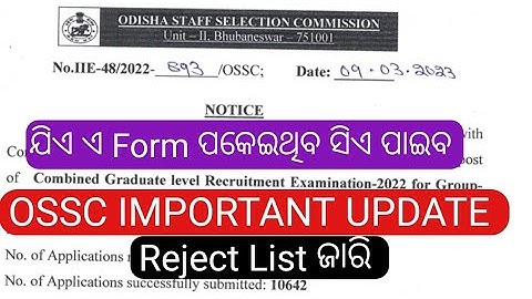OSSC IMPORTANT UPDATE// Reject List ଜାରି// Odisha Job//Odisha Job Update