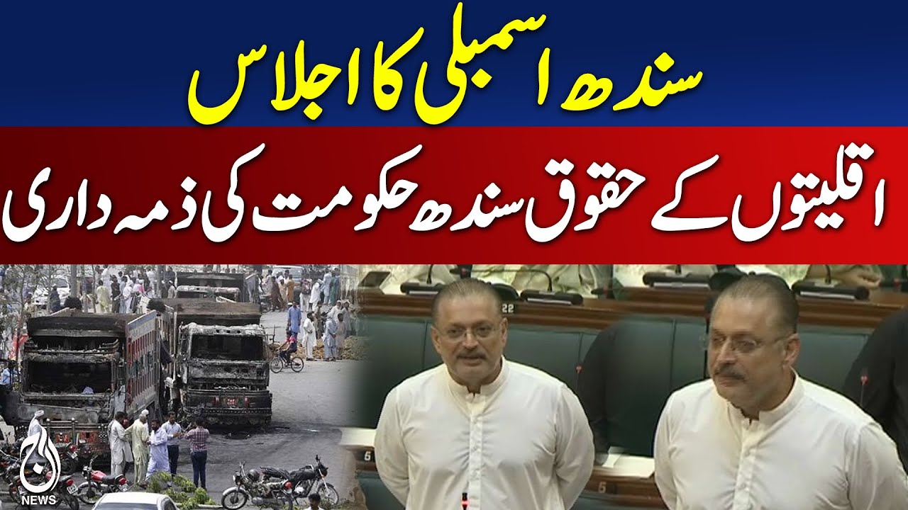 🔴 LIVE:  Sindh Assembly Debate | Sharjeel Memon on Minority Rights & Dumper Incidents