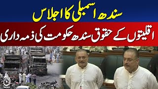 🔴 LIVE: Sindh Assembly Debate | Sharjeel Memon on Minority Rights & Dumper Incidents