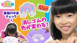 筆箱の中身は？かわいい消しゴムを作ろう★オリケシデラックスセット★にゃーにゃちゃんねる