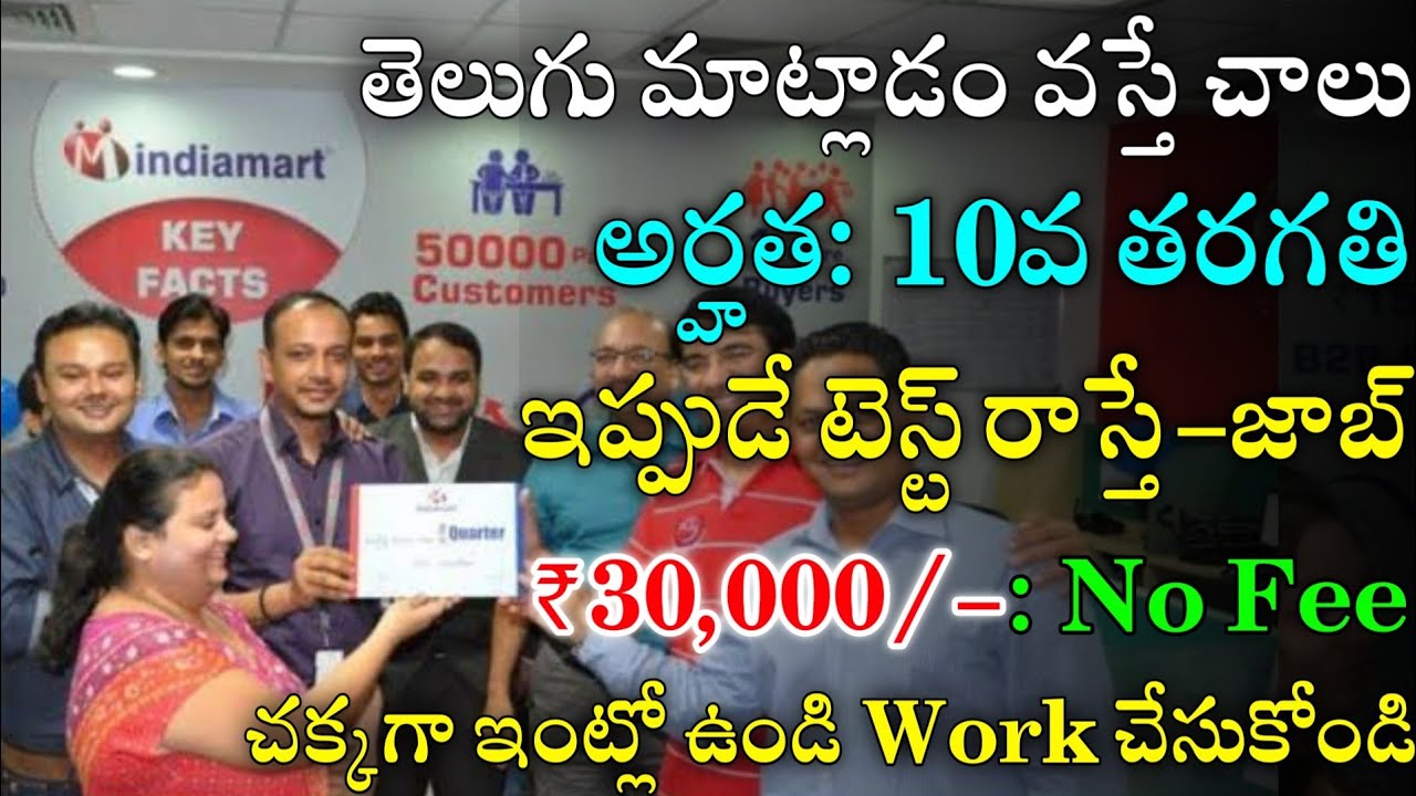Work From Home Jobs In Telugu || Indiamart Recruitment 2022 |Jobs In Hyderabad|Latest Jobs In Telugu