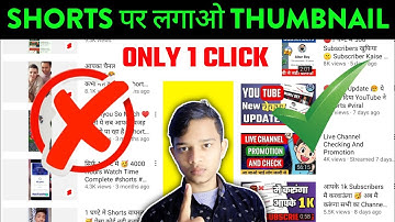 Short video thumbnail not showing problem | short video mein thumbnail kaise lagaye