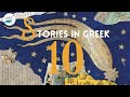 Stories to Learn Greek #10: The Unseen World of the Cyclades | Greek Story Narration