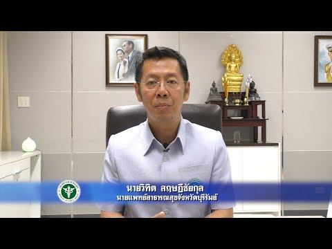 วีดีทัศน์ประชุมวิชาการสาธารณสุุข จังหวัดบุรีรัมย์ ปี พ.ศ.2561