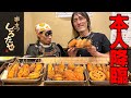 【大食い】伝説と再会。。ジャイアント白田殿の串カツ『しろたや』で爆食じゃ!【しろたや】【武士飯】