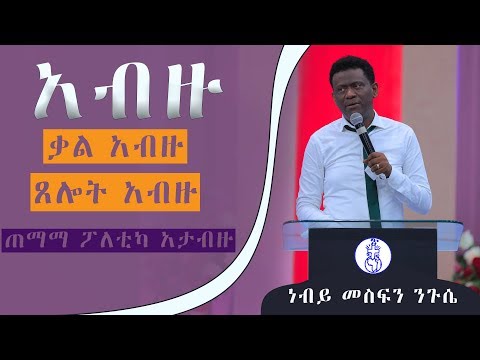 ቪዲዮ: የአንድ ቃል ኃይል