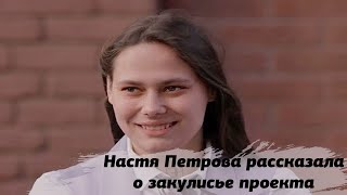 Настя Петрова рассказала как мечтала о победе на проекте Пацанки