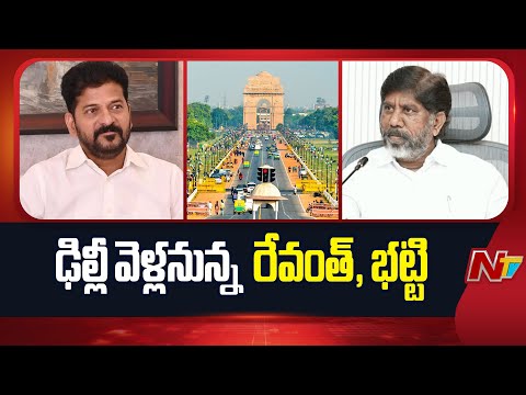 CM Revanth And Deputy CM Bhatti Off To Delhi Tomorrow | NTV Telugu - NTVTELUGU