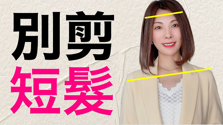 35-70歲女人臉上有這"5個特徵"別剪短髮❗️一招判斷你適合什麼髮型 測出結果告訴我 @kankanchannel - 天天要聞
