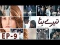 Tere Bina - Episode 9 | Har Pal Geo