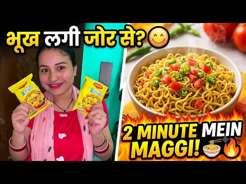 आज के ब्लॉग में देखिए मेरी स्पेशल मैगी की रेसिपी 😋 | Daily Vlog 