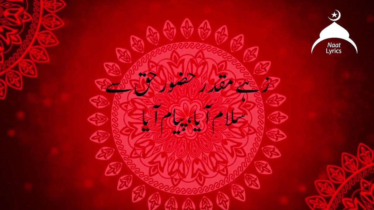 Naat Zahe Muqadar Huzoor e Haq se Salam Aya Urdu Lyrics By Qari Waheed Zafar Qasmi 720p 2018