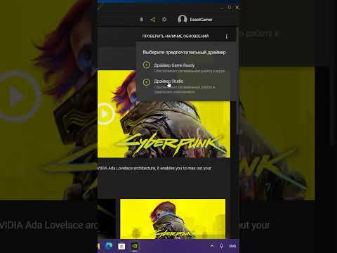 Как обновить Nvidia Studio Driver в Geforce Experience