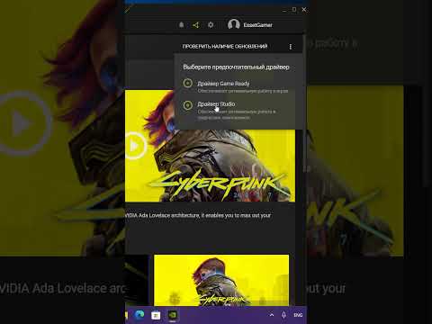 Как обновить Nvidia