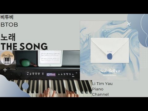 The Song (노래) (Piano Cover) - BTOB (비투비)