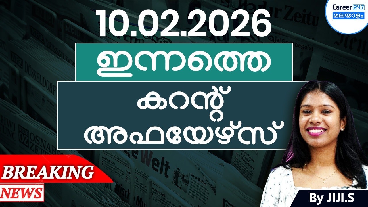 10 March 2026 Current Affairs Today | Daily News & Analysis in Malayalam | Career247