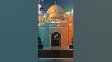 سوره الكهف 🙌جمعه مباركه 🤲